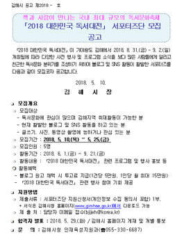 김해시 2018 대한민국 독서대전 서포터즈 모집.