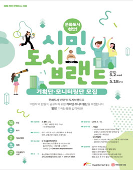 충남문화산업진흥원 시민 도시브랜드 기획단·모니터링단 모집.