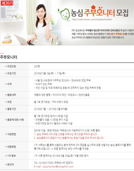 농심 주부모니터 26기 모집 .