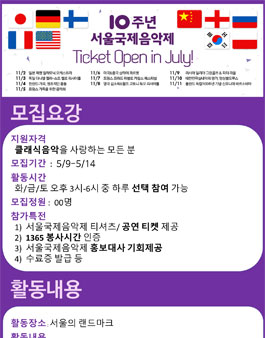 서울국제음악제 2018 SIMF 자원봉사단 1.5기 모집.