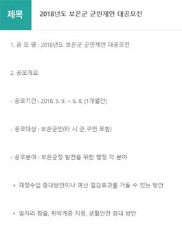 2018년도 보은군 군민제안 공모전.
