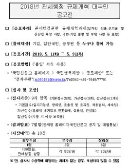 2018년 관세행정 규제개혁 대국민 공모전.