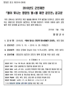 2018년도 별이 빛나는 영양의 별☆별제안 공모전.