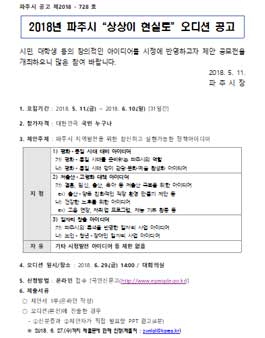 2018년 파주시 상상이 현실로 오디션 공모전.