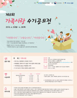 이지웰가족복지재단 제8회 가족사랑 수기공모전.