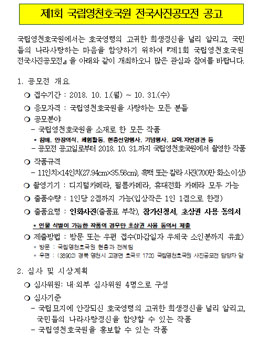 제1회 국립영천호국원 전국사진공모전.