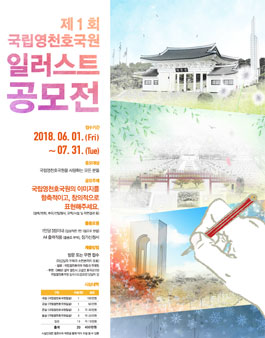제1회 국립영천호국원 일러스트 공모전.