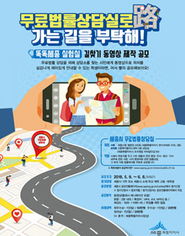 세종시 무료법률상담실 길 찾기 동영상 공모전(대상:세종시 거주 또는 소재 고등, 대학생).