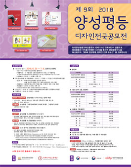 제9회 2018 양성평등 디자인 공모전.