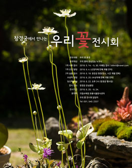 2018 우리 꽃 전시회 분경 공모전.