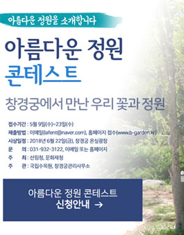 제1회 아름다운 정원 콘테스트.