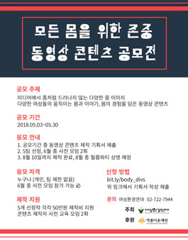 모든 몸을 위한 존중 동영상 콘텐츠 공모전.