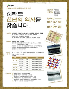 전라북도 관련 기록물 수집 공모전.