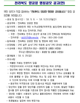 전라북도 양궁장 명칭공모전.