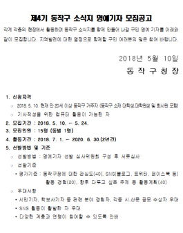 제4기 동작구 소식지 명예기자 모집(대상:동작구 거주자).