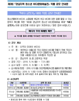제3회 경남지역 청소년 바다문화예술전 바다 글짓기 공모전(대상:경남 초중고).