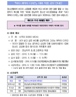 제3회 경남지역 청소년 바다문화예술전 바다 캐릭터 디자인 공모전(대상:경남초중고).