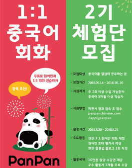 1:1 중국어 튜터 매칭 위챗 공중계정 서비스 판판차이니즈 중국어 회화 2기 체험단 모집​.