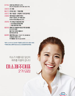 미소제주대표 2기 모집(대상:제주도민).