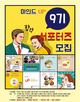 위엠유 마인드 UP 캠프 대학생 서포터즈 9기 모집.