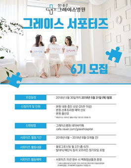 일산그레이스병원 그레이스서포터즈 6기 모집(대상:본원 내원 중인 산모 외).