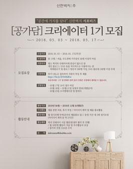 신한벽지 공가담 크리에이터 1기 모집.