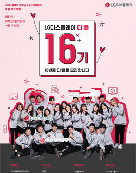 LG디스플레이 디플 16기 모집.