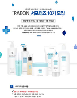 파에온x큐템 서포터즈 10기 모집.