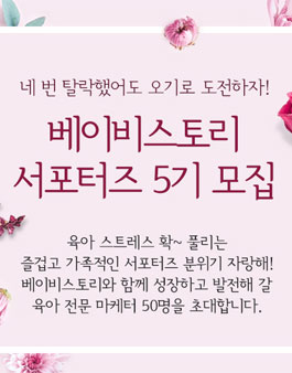 삼성카드 베이비스토리 서포터즈 5기 모집.