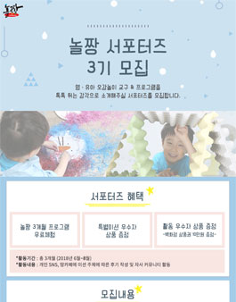 놀짱 서포터즈 3기 모집.