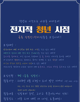 전지적 청년시점 집필진 모집.
