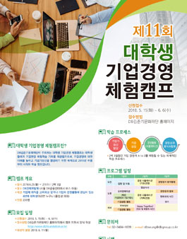 DB 제11회 대학생 기업경영 체험캠프.