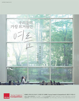 제 31회 HS애드 Young Creator’s Competition .
