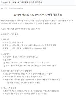 2018년 제31회 KBS TV드라마 단막극 극본공모.