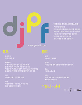 12회 다음주니어 사진 페스티벌 공모전.