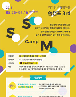 슈퍼소셜벤 메이크(SSM) 캠프 참여자 모집.