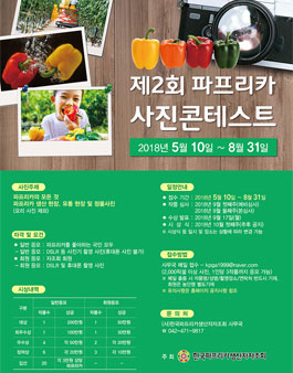 제2회 파프리카 사진콘테스트.