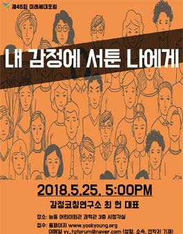 제45회 미래세대포럼.