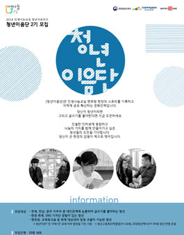전라북도문화관광재단 청년이음단 2기 모집.
