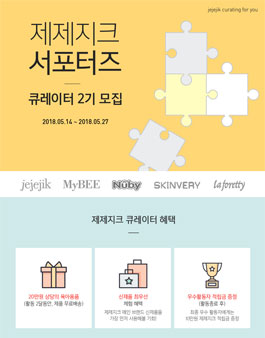제제지크 큐레이터 2기 모집.
