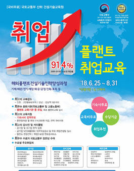 2018년도 플랜트과정 여름학기 교육생모집.