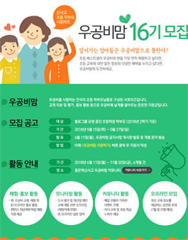 좋은책신사고 우공비맘 16기 모집.