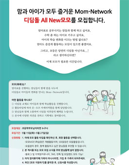 디딤돌 All New모모 모집.