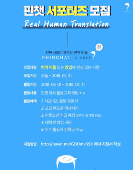 핀챗 서포터즈 6기 모집.