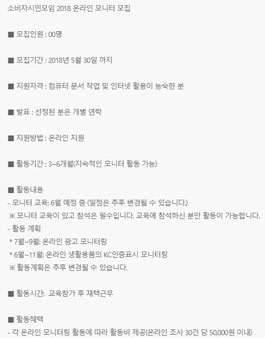 소비자시민모임 2018년 온라인 모니터 모집.