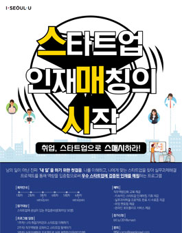 스타트업 인재매칭의 시작 스매시.
