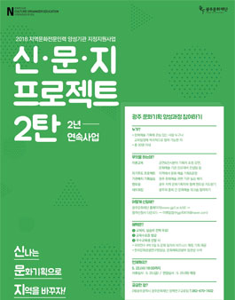 2018 지역문화전문인력 양성기관 지정지원사업 교육생 모집.