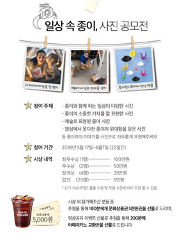 제2회 종이의 날 기념 사진 공모전.