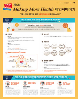 제5회 Making More Health 체인지메이커 발굴 프로젝트.