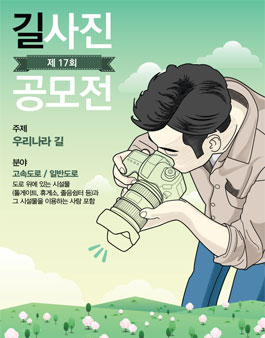 제17회 길사진 공모전.